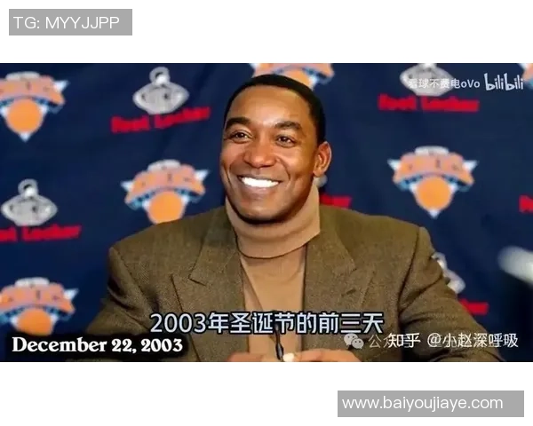 伊赛亚托马斯的传奇生涯与他如何重塑底特律活塞的辉煌时代